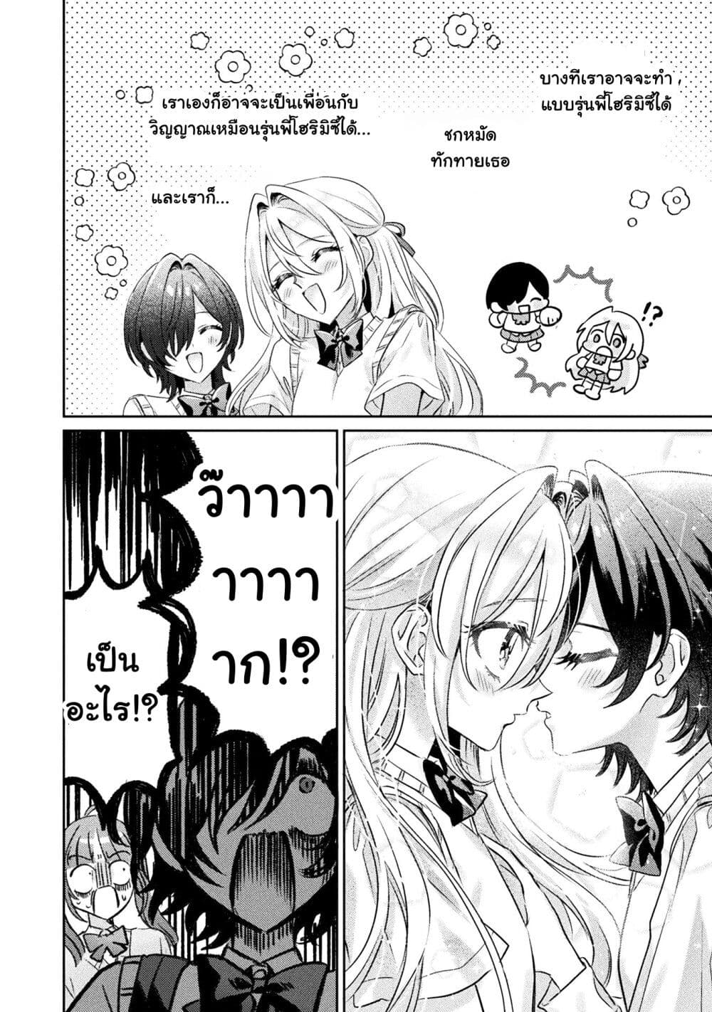Mietemasu yo! Aizawa san ตอนที่ 12 (22)